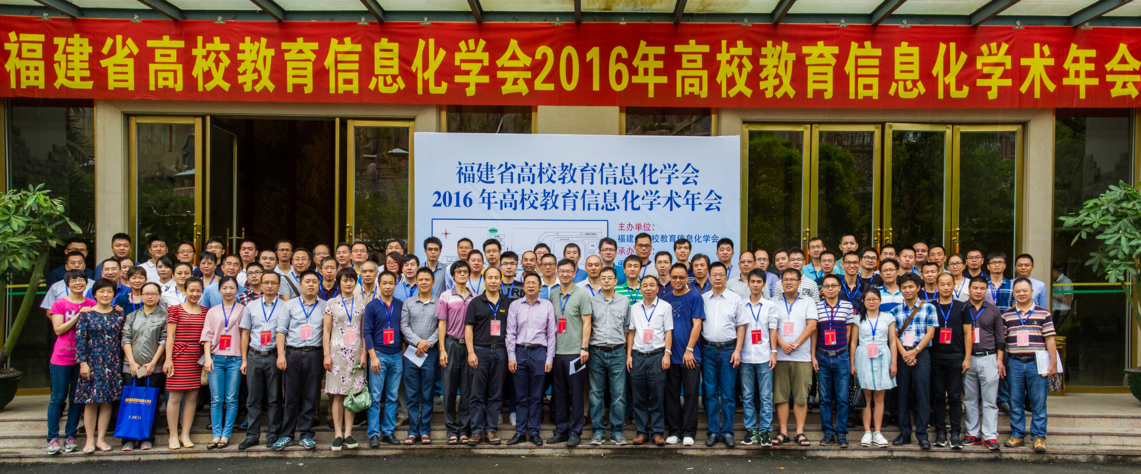 20161018福建省高校教育信息化学会2016年高校教育信息化学术年会-1-1-1